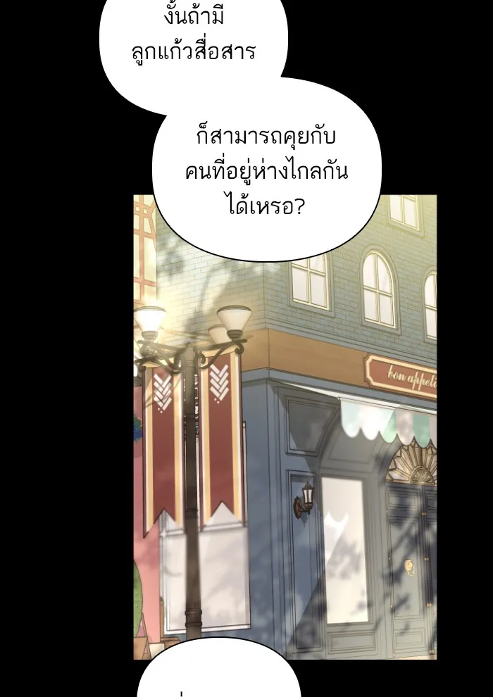 บุตรสาวของดยุกปีศาจ ตอนที่ 35 รูปที่ 77