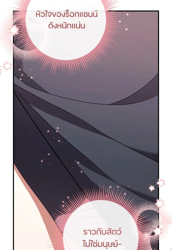 หมาป่าคู่เคียงบัลลังก์ ตอนที่ 43 รูปที่ 83