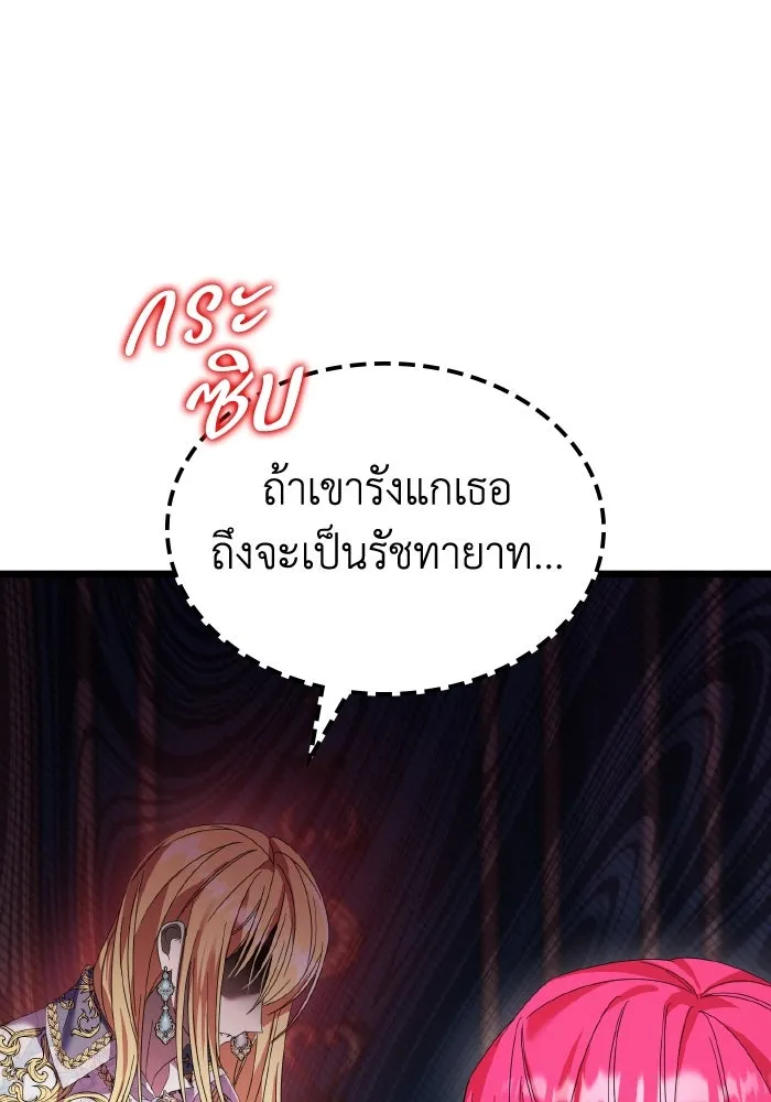 ทำแบบนี้ไม่ได้เพคะ องค์ชาย ตอนที่ 12 รูปที่ 77