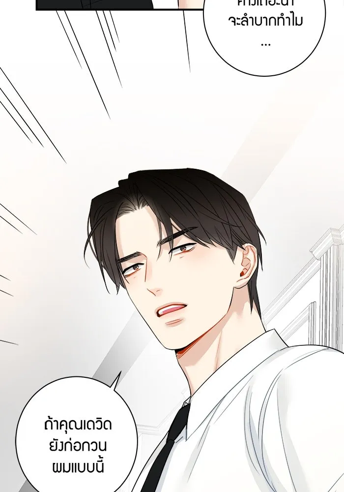 Good Gosh Daddy ตอนที่ 18 รู้ทั้งรู้ รูปที่ 52