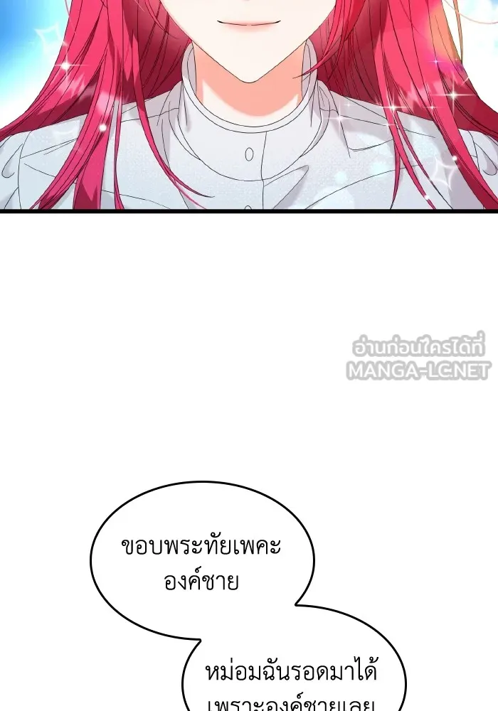 ทำแบบนี้ไม่ได้เพคะ องค์ชาย ตอนที่ 10 รูปที่ 18