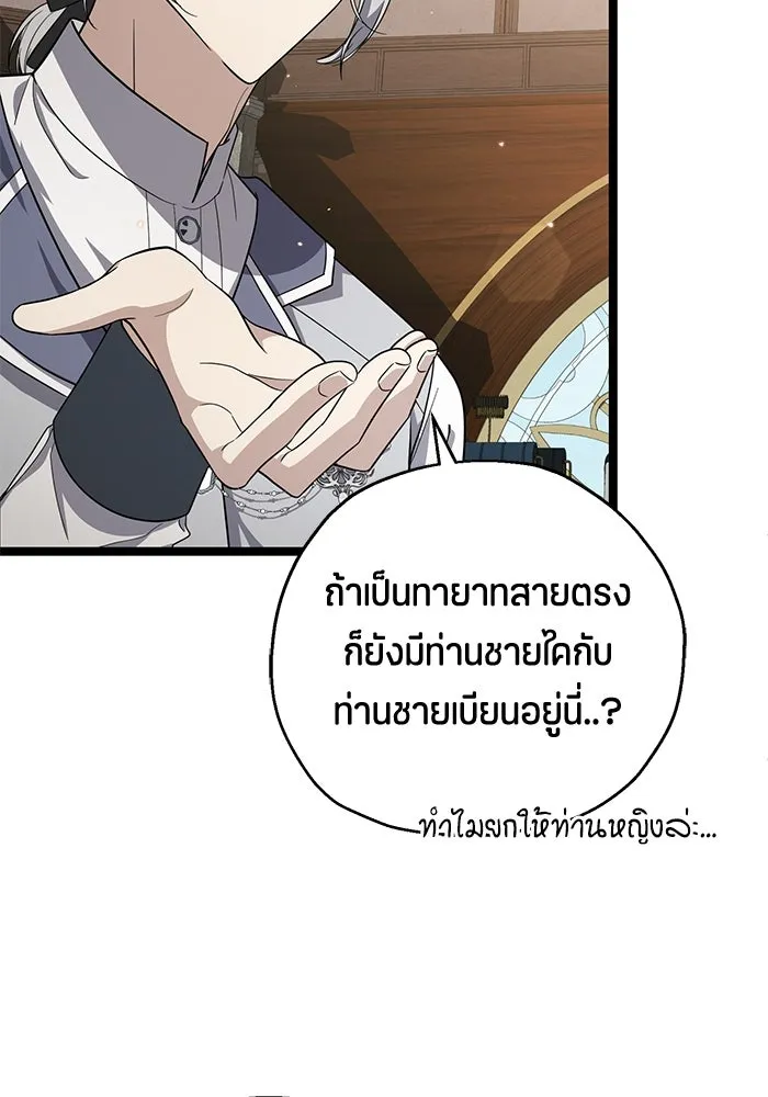 ป๊ะป๋าขา หนูลาแล้ว ตอนที่ 18 รูปที่ 38