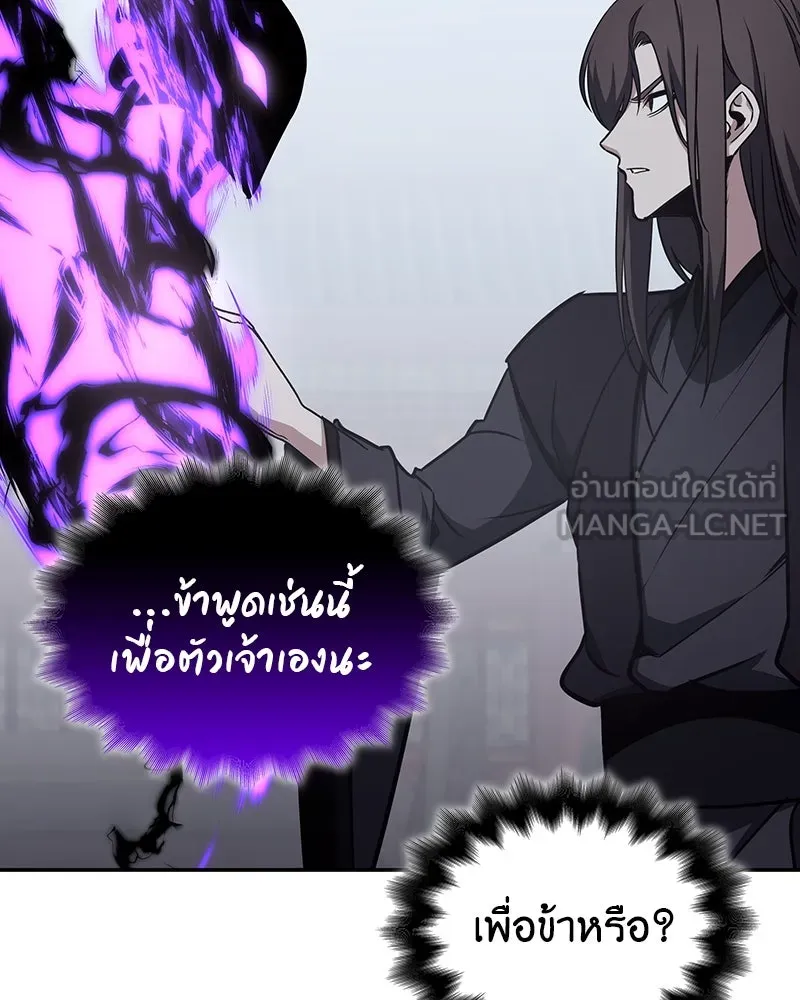 เกิดอีกทีเป็นว่าที่ประมุขลัทธิมาร ตอนที่ 119 รูปที่ 255