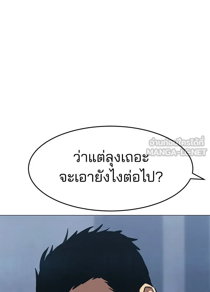 กฎเหล็กบ้านสายลับ ตอนที่ 30 รูปที่ 147