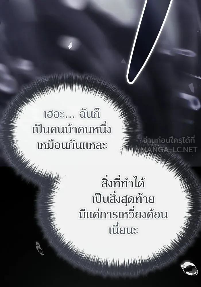 ผู้ย้อนเวลาผู้สร้างทุกสิ่ง ตอนที่ 1 รูปที่ 141