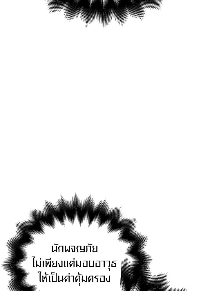 เอาชีวิตรอดในเกมฉบับคนเถื่อน ตอนที่ 51 รูปที่ 131