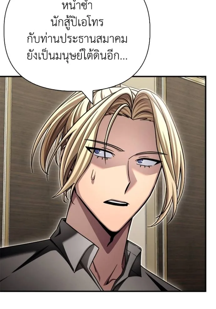 เกมของยอดมนุษย์ ตอนที่ 130 รูปที่ 44