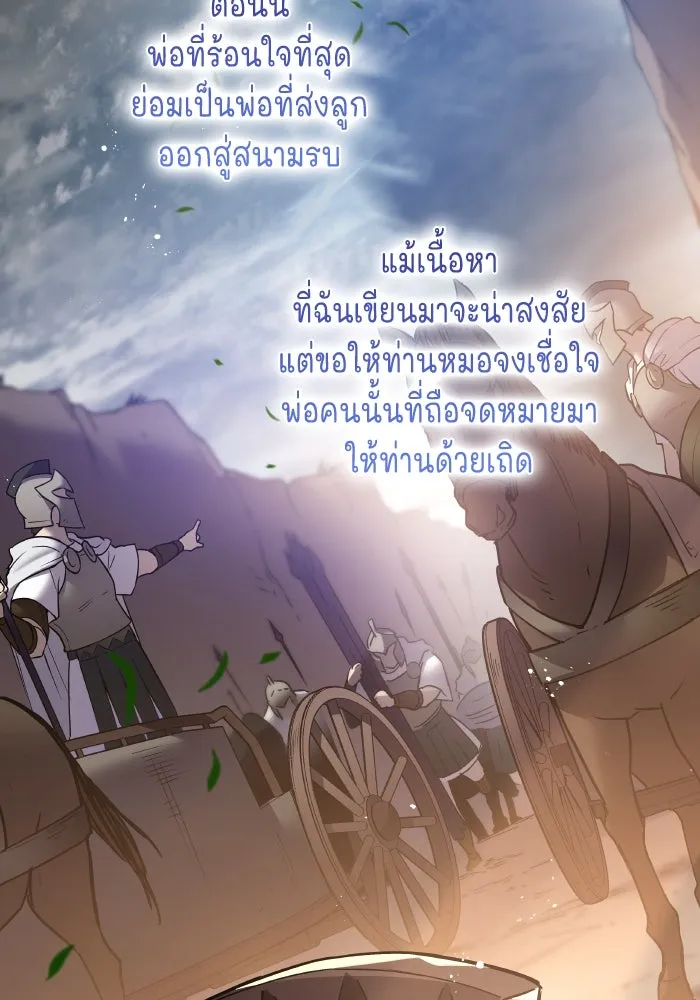 ฟิลเลียโรเซ่กับคำทำนายแห่งมงกุฎหนาม ตอนที่ 114 รูปที่ 83