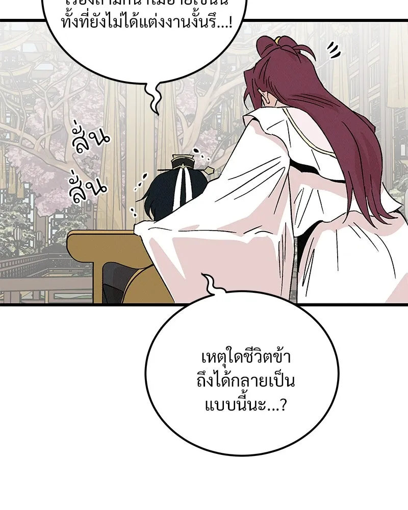 ข้าต้องไม่ใช่พระชายา ตอนที่ 66 รูปที่ 49