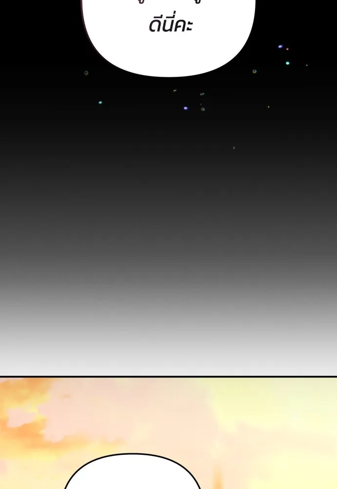 ฉันจะจีบท่านดยุกแดนเหนือ ตอนที่ 2 รูปที่ 115