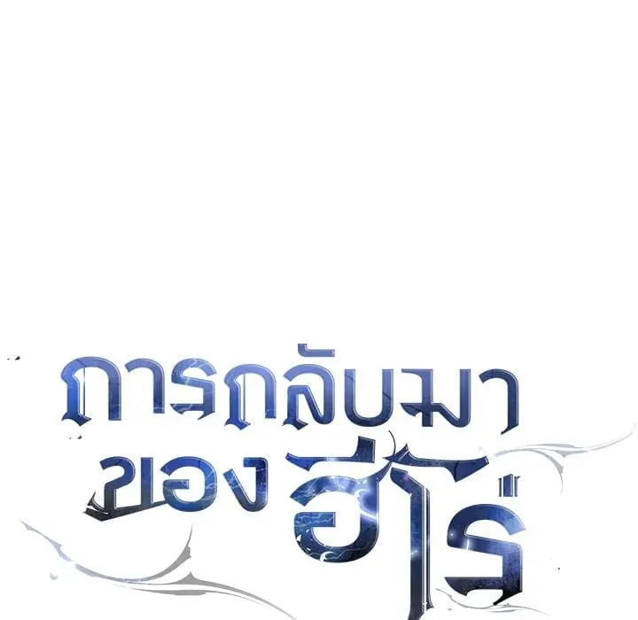 The Hero Returns ตอนที่ ตอนที่ 85 รูปที่ 159