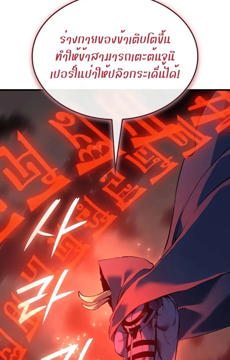 The Indomitable Martial King ตอนที่ ตอนที่ 70 รูปที่ 21