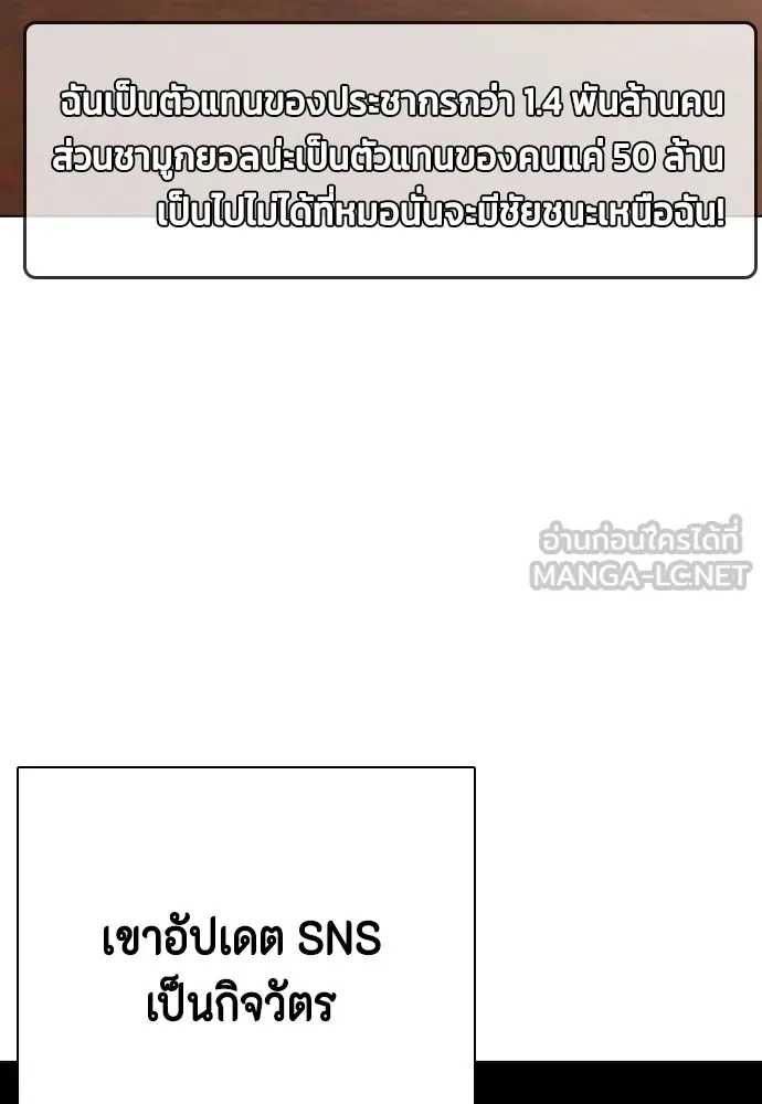 หมาหัวเน่าเก๋าเกินไป ตอนที่ 84 รูปที่ 99