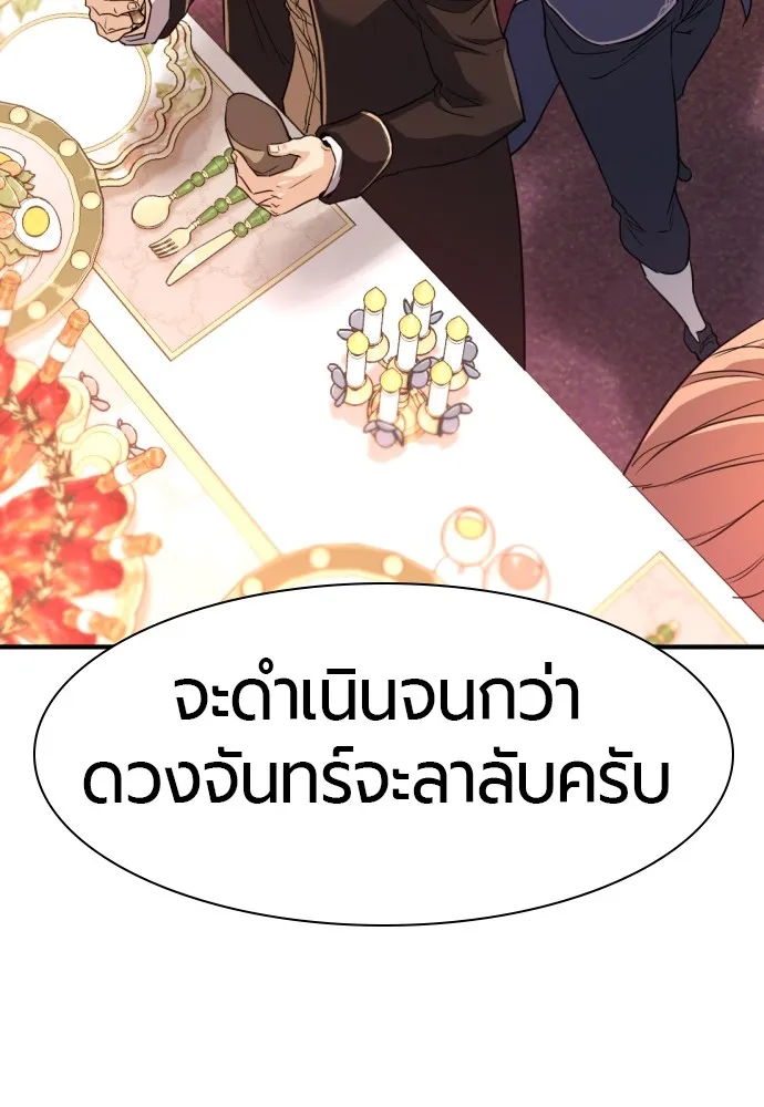 ยอดสถาปนิกผู้พิทักษ์อาณาจักร ตอนที่ 42 รูปที่ 109