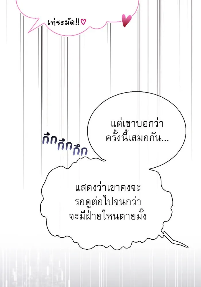 ผมไม่ได้เก่งอย่างที่คิด ตอนที่ 49 รูปที่ 80