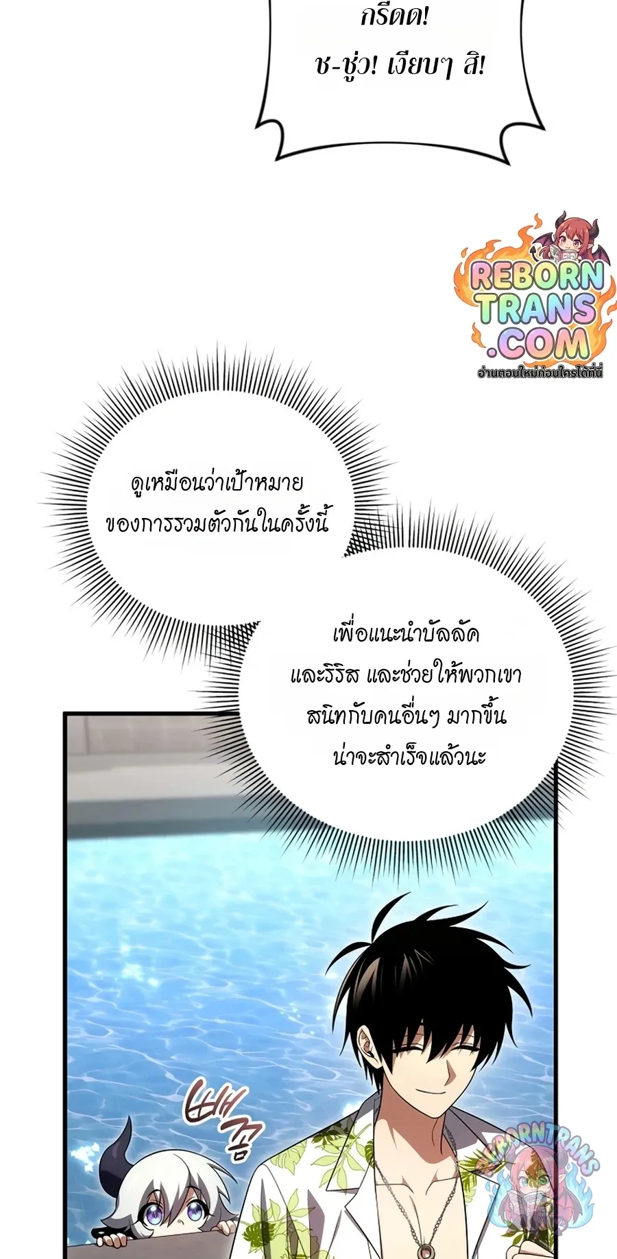 Player Who Returned 10_000 Years Later เพลเยอร_ผ_กล_บมาในรอบหม_นป_ ตอนที่ ตอนที่ 154 รูปที่ 46