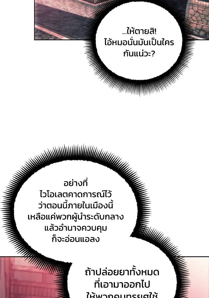 ศึกชิงบัลลังก์เทพเจ้ ตอนที่ 121 รูปที่ 44