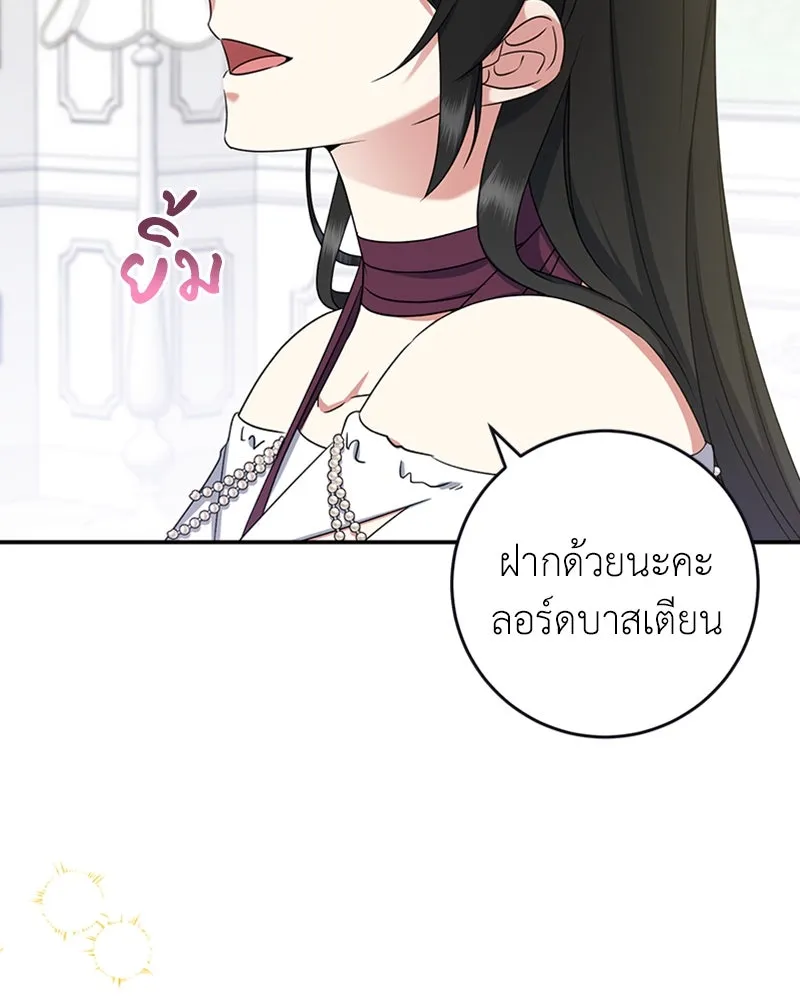 ภารกิจไล่ตามลุค บีเชล ตอนที่ 27 รูปที่ 83