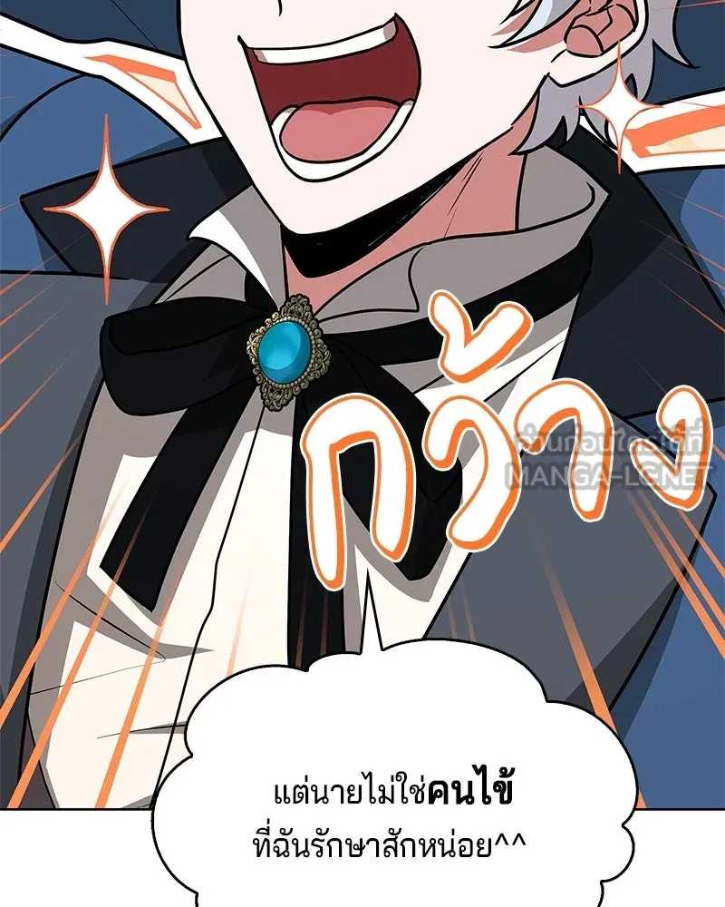 เจ้าชายแผนโบราณ ตอนที่ 23 รูปที่ 54