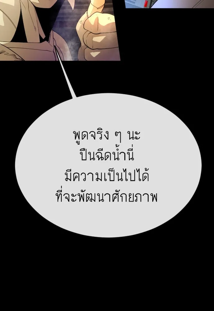 ยุคแห่งยอดมนุษย์ ตอนที่ 85 รูปที่ 157