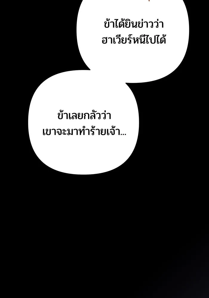 หนูน้อยทรราช ตอนที่ 107 รูปที่ 29