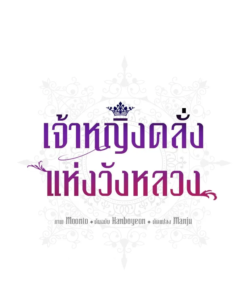 เจ้าหญิงคลั่งแห่งวังหลวง ตอนที่ 108 รูปที่ 20