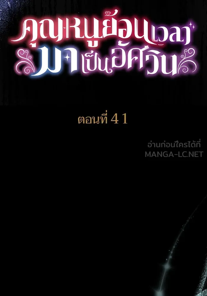 คุณหนูย้อนเวลามาเป็นอัศวิน ตอนที่ 41 รูปที่ 9
