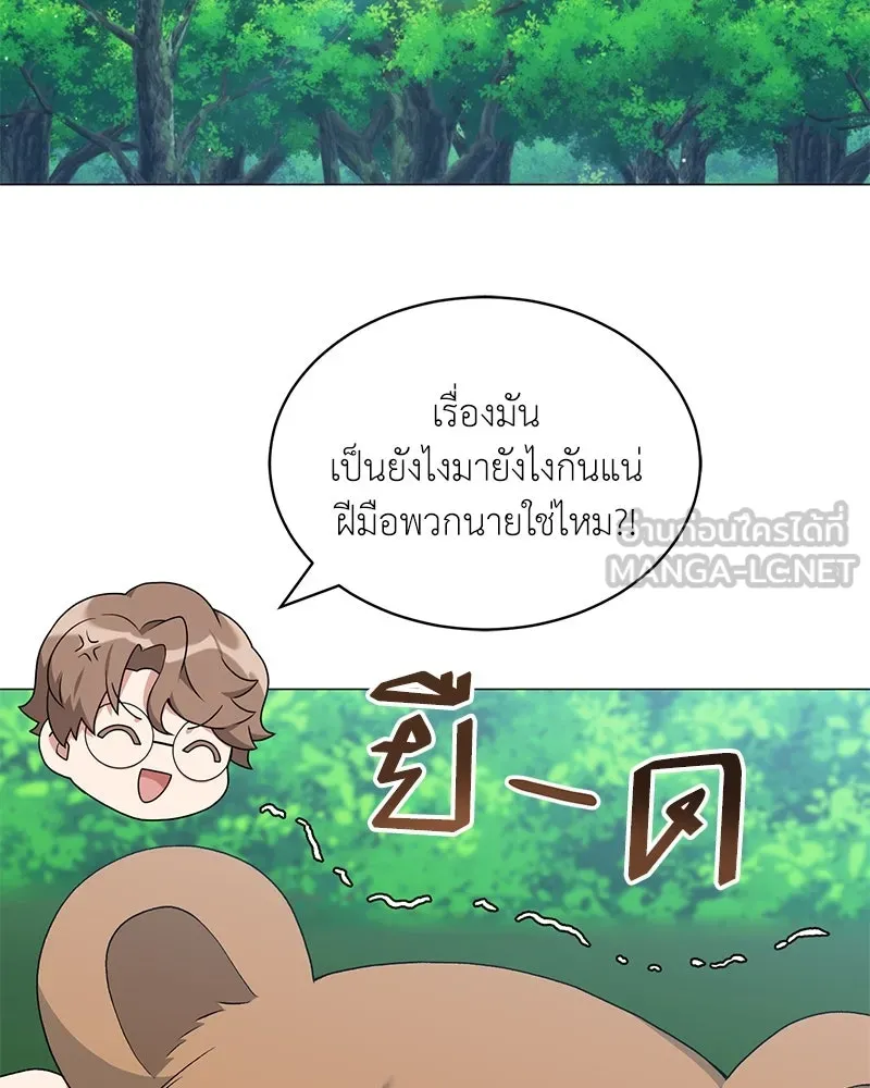 คนสวนโลกฮันเตอร์ ตอนที่ 70 รูปที่ 27