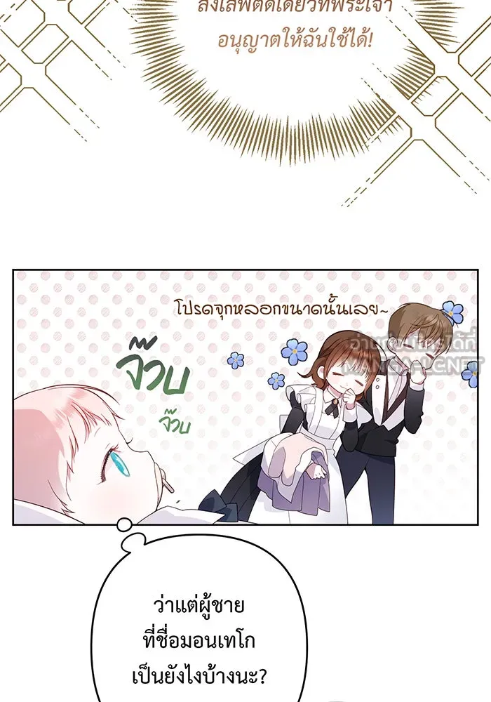 หนูน้อยทรราช ตอนที่ 9 รูปที่ 72