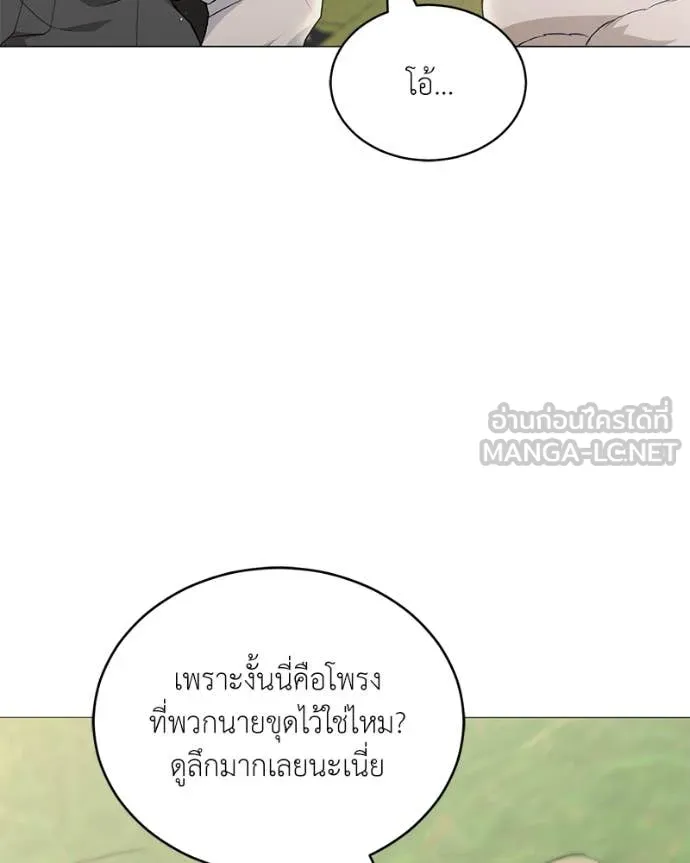คนสวนโลกฮันเตอร์ ตอนที่ 78 รูปที่ 23