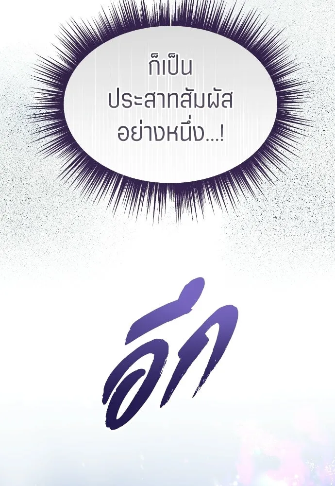 ชิงชีวิตพลิกลิขิตชะตา ตอนที่ 250. เพริเพเทีย(1) รูปที่ 91