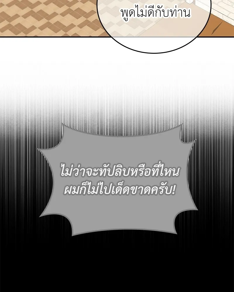 ลูกคนนี้ขอเปลี่ยนตอนจบ ตอนที่ 24 รูปที่ 104