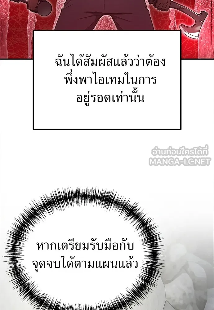 ผู้เชี่ยวชาญวันสิ้นโลก ตอนที่ 12 รูปที่ 138