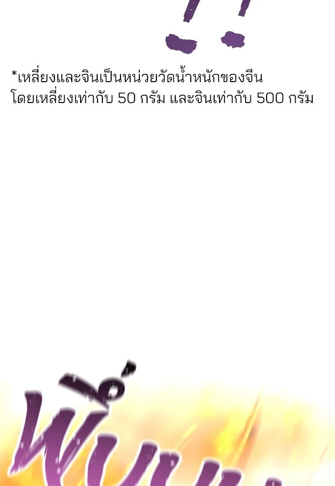 เส้นทางสู่เทพมาร ตอนที่ 53 รูปที่ 112