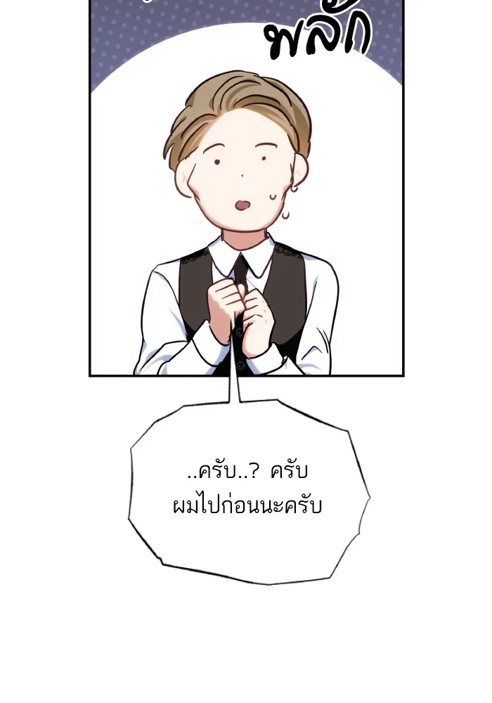 บุตรสาวของดยุกปีศาจ ตอนที่ 78 รูปที่ 44