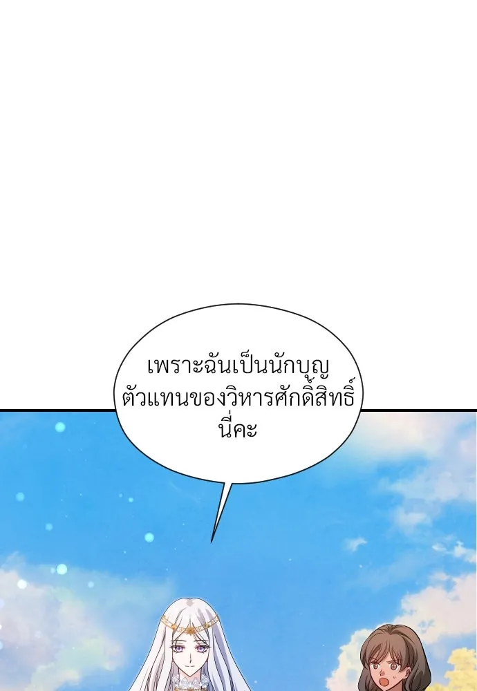 จักรพรรดิคลั่งรักที่เด็กกว่าฉันพันปี ตอนที่ 24 รูปที่ 8