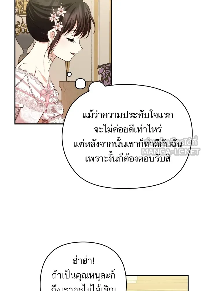 บุตรสาวของดยุกปีศาจ ตอนที่ 119 รูปที่ 63