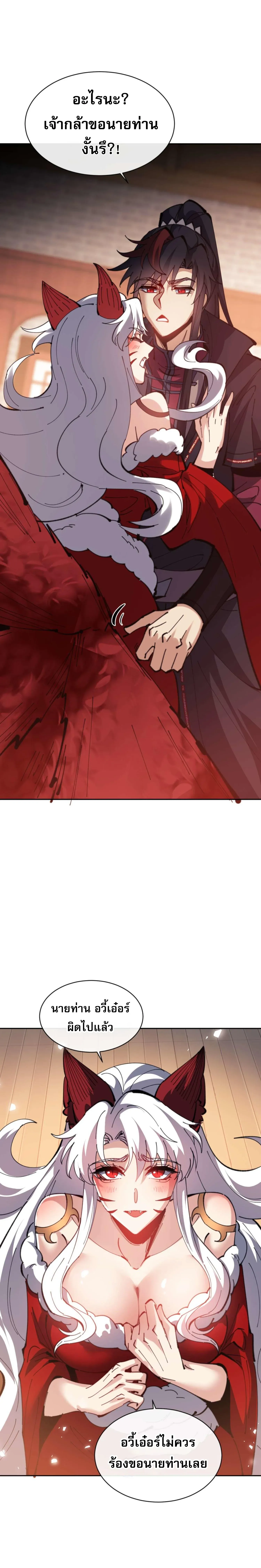 Devious Son of Heaven อาจารย_ ศ_ษย_บ_าขอกบฎนะขอร_บ ตอนที่ ตอนที่ 95 รูปที่ 18