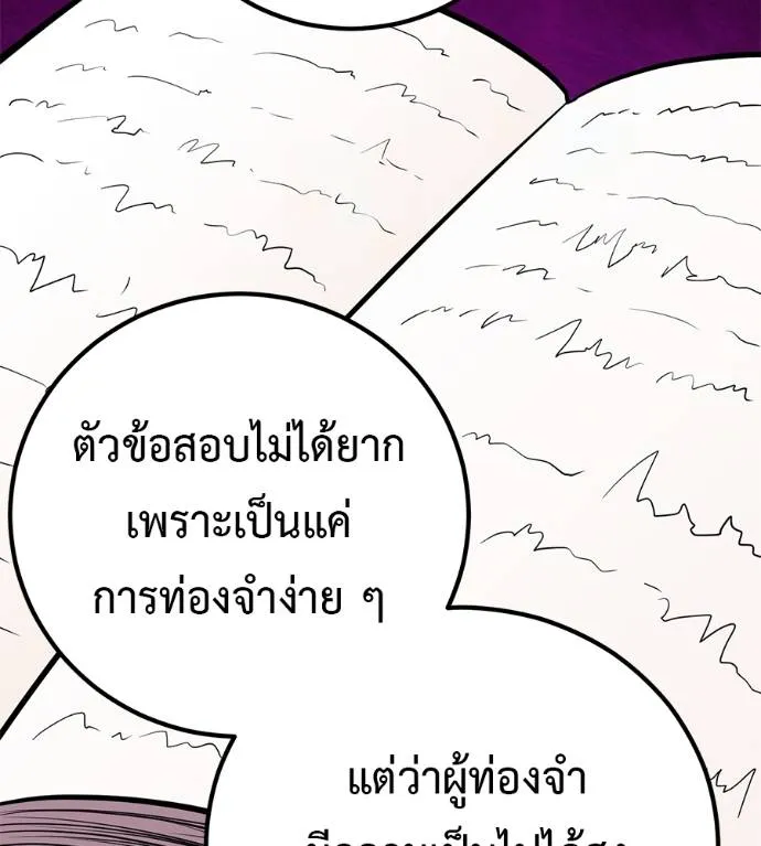 เรียกฉันว่าพระเจ้า ตอนที่ 29 รูปที่ 50