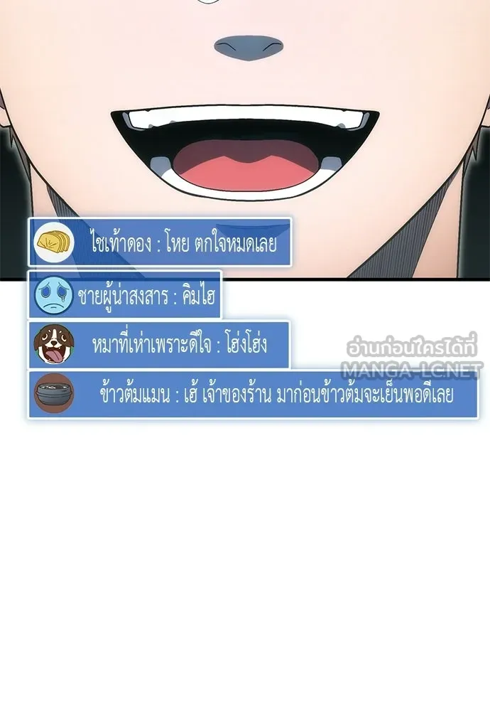 ผู้เชี่ยวชาญวันสิ้นโลก ตอนที่ 3 รูปที่ 3