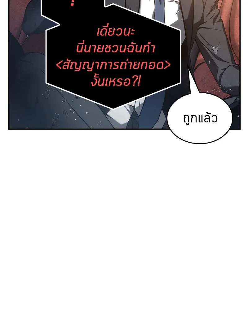 Omniscient Reader อ่านชะตาวันสิ้นโลก ตอนที่ 03 สัญญา (2) รูปที่ 20