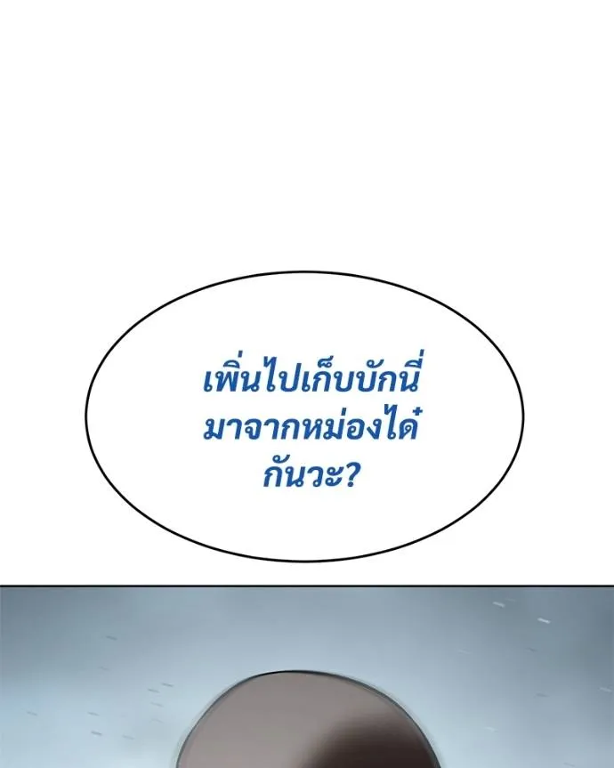 Baek XX ตอนที่ 105 รูปที่ 104