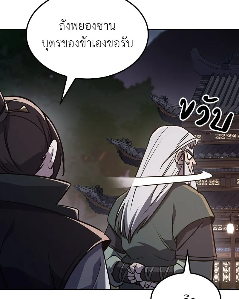 เกิดอีกทีเป็นว่าที่ประมุขลัทธิมาร ตอนที่ 134 รูปที่ 89