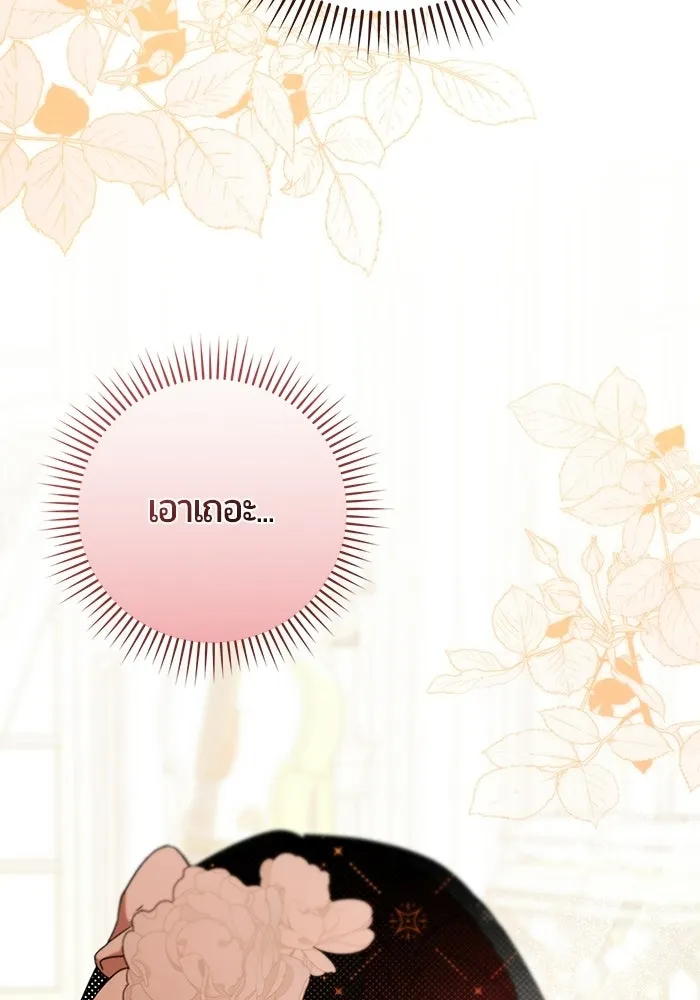 แด่ดยุกผู้สมบูรณ์แบบ ตอนที่ 23 รูปที่ 80