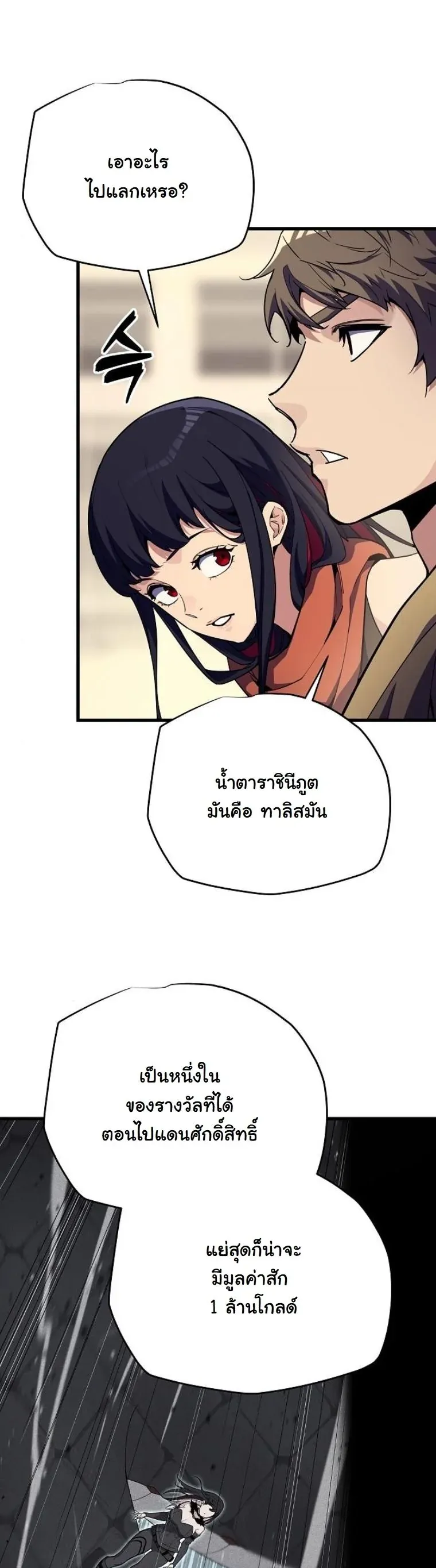 Starting With 13 Hidden Traits เก_ดใหม_ในเกมพร_อมค_ณสมบ_ต_ล_บ 13 ประการ ตอนที่ ตอนที่ 8 รูปที่ 14