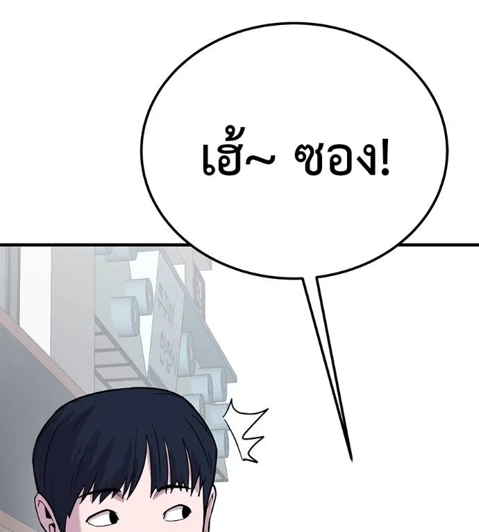 เรียกฉันว่าพระเจ้า ตอนที่ 8 รูปที่ 134