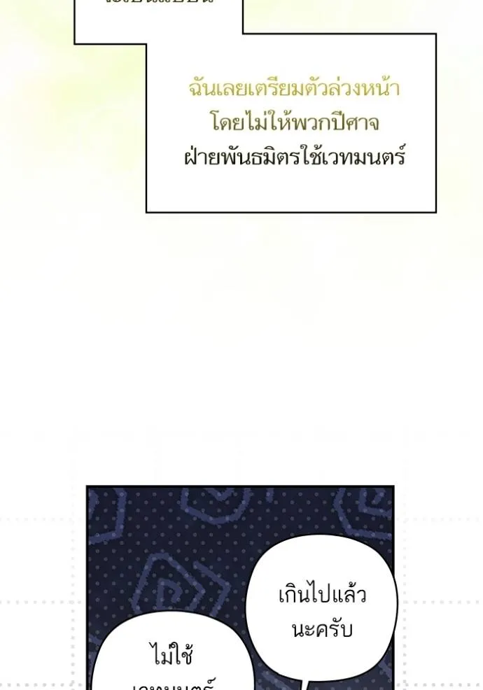 บุตรสาวของดยุกปีศาจ ตอนที่ 178 รูปที่ 10