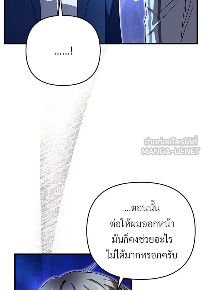 เชื่อเถอะ ฉันเป็นฮัน ตอนที่ 69 รูปที่ 103