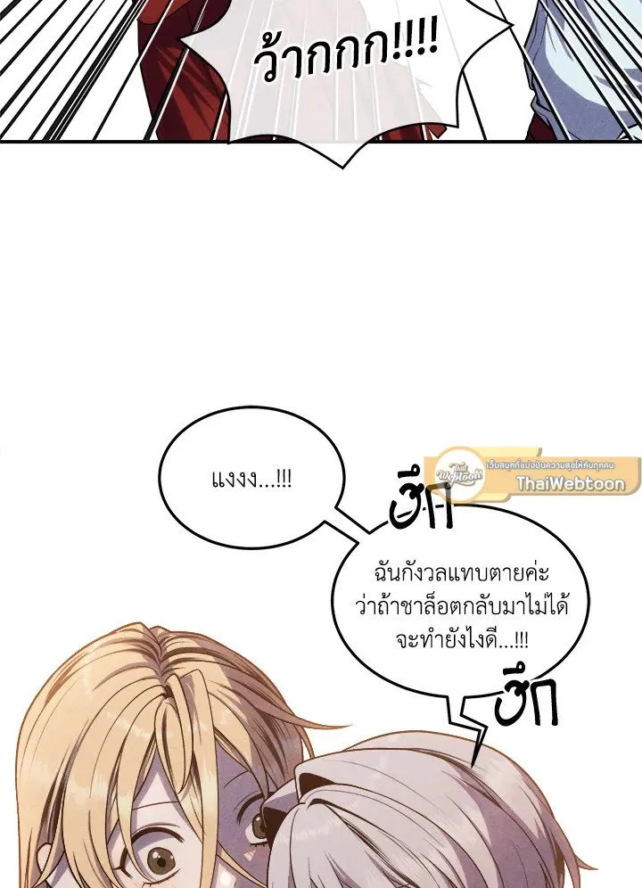 Legendary Youngest Son of the Marquis House ตอนที่ ตอนที่ 117 รูปที่ 51