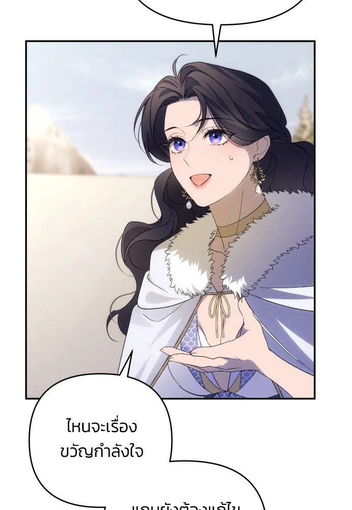ฉันจะจีบท่านดยุกแดนเหนือ ตอนที่ 86 รูปที่ 5